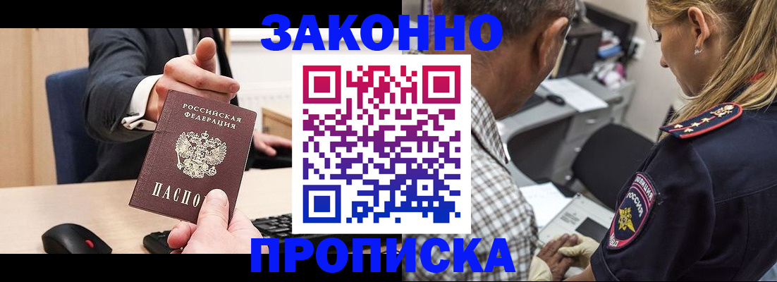 прописка законно в Медногорске