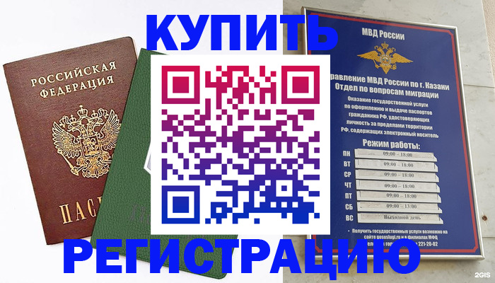 временная регистрация купить в Медногорске
