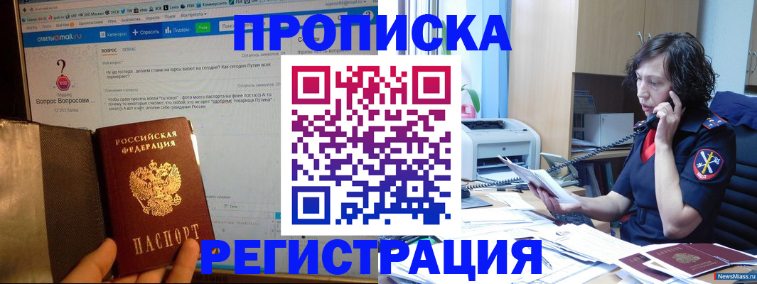прописка регистрация в Медногорске